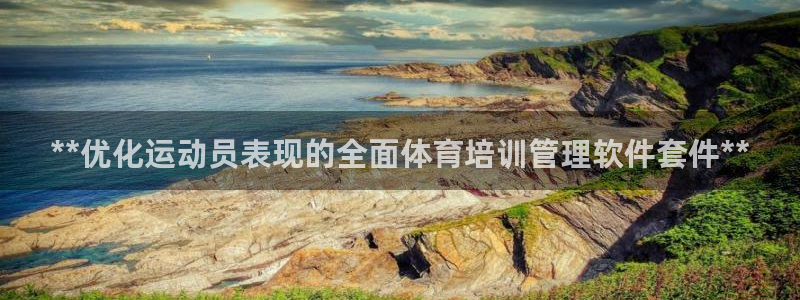耀世娱乐是玛雅旗下的吗是真的吗：**优化运动员表现的