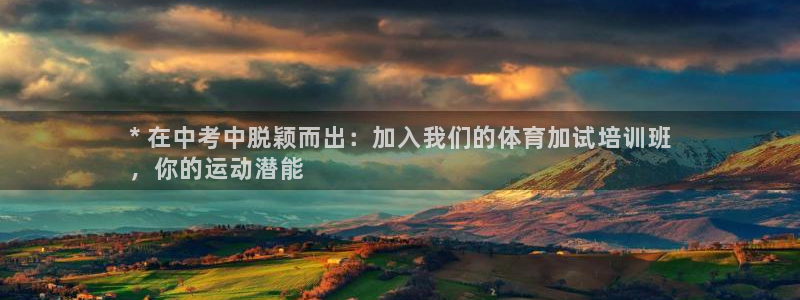 耀世平台有很多登录地址怎么办：* 在中考中脱颖而出：