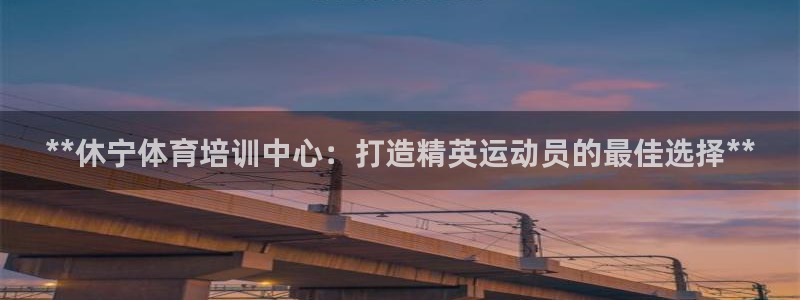耀世娱乐的4.9.4.0.3 天乐：**休宁体育培训